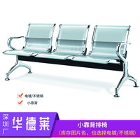 不锈钢机场椅排椅|HDL-TR308小背