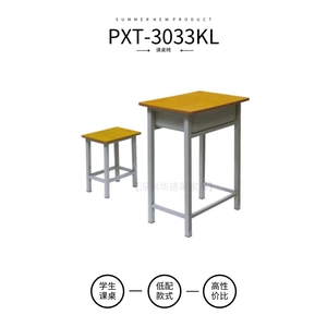 油漆木纹面学生课桌椅|PXT-3033KL