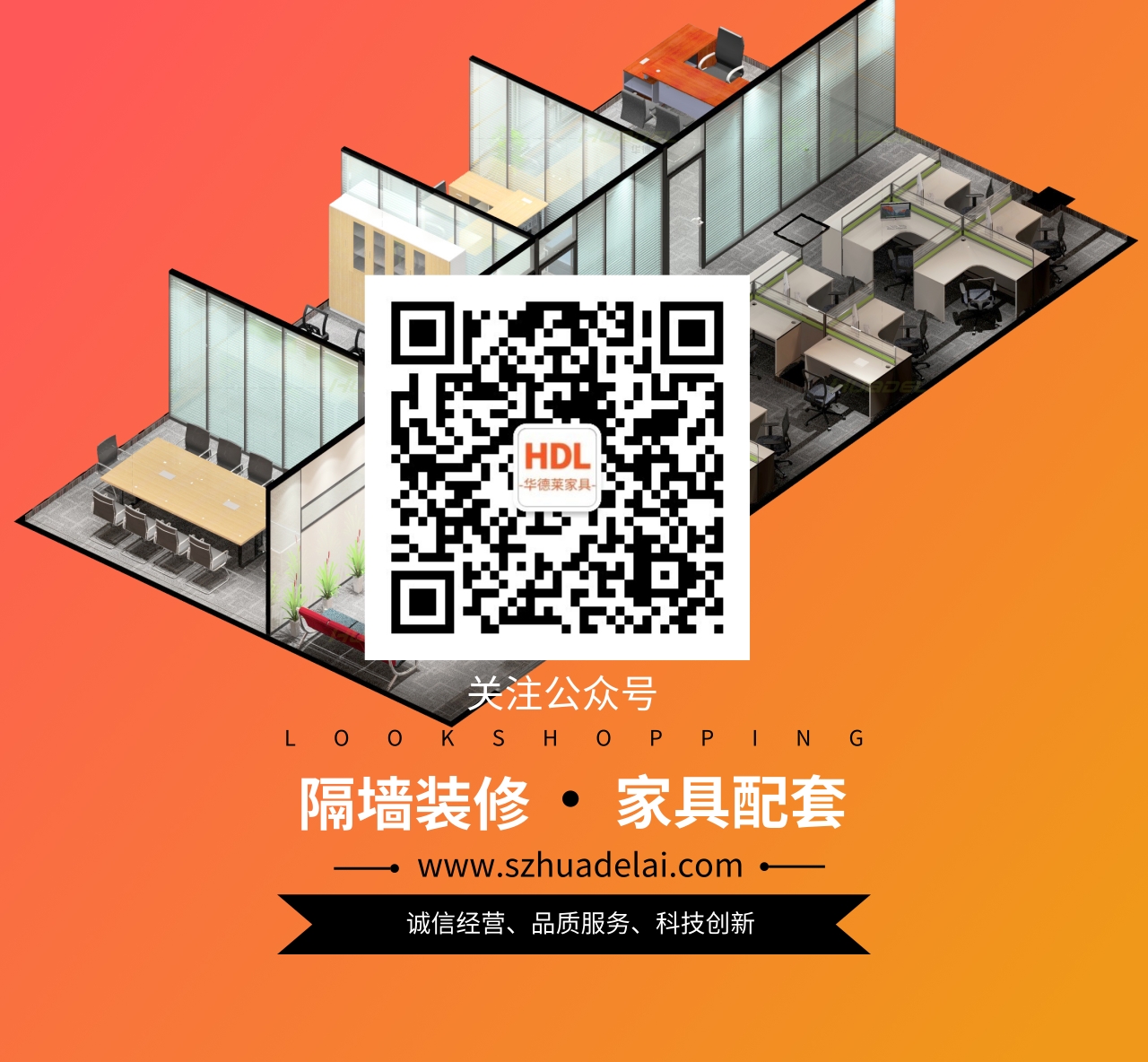 深圳市南山区西丽华德莱玻璃隔断厂家：品质与创新的引领者